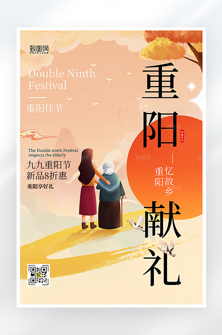 简约大气重阳节海报
