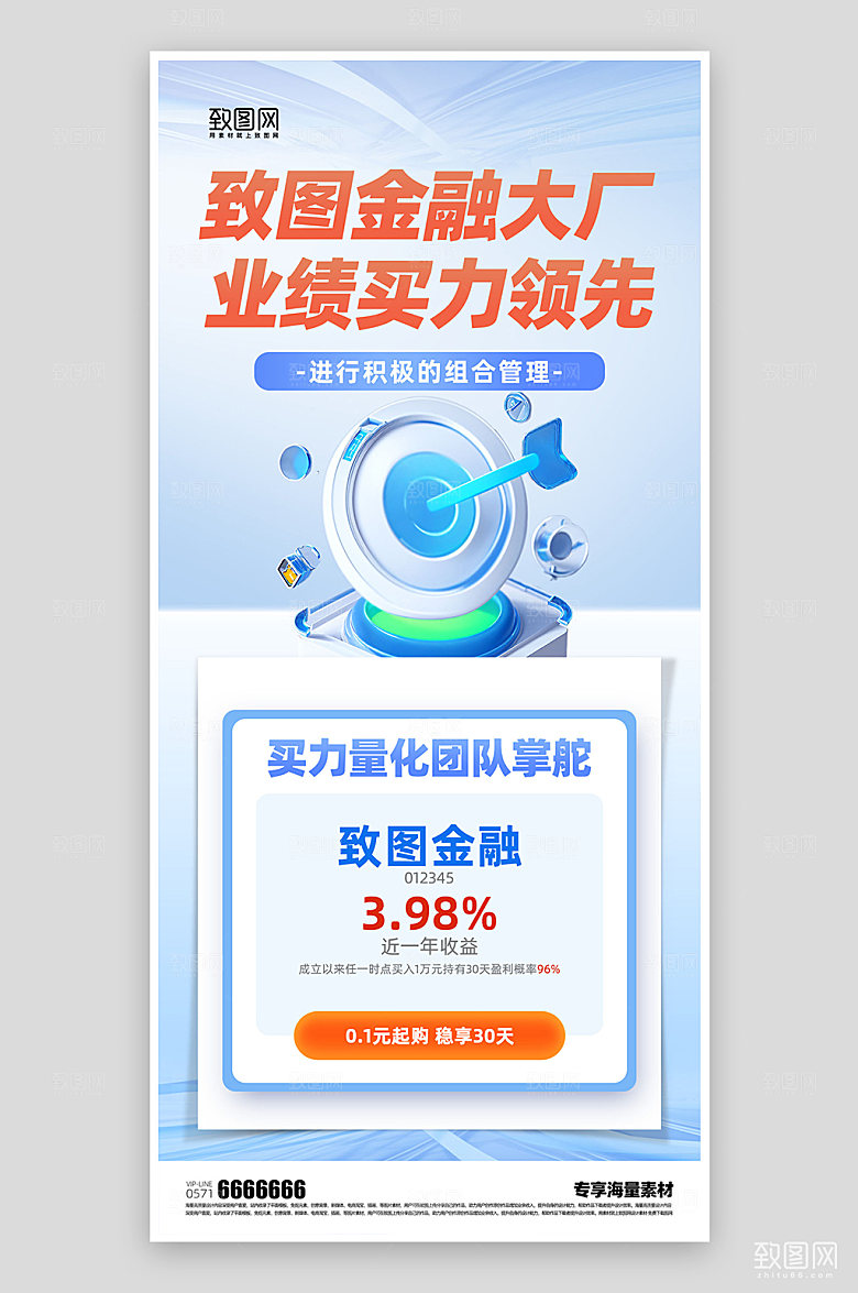 金融理财宣传海报