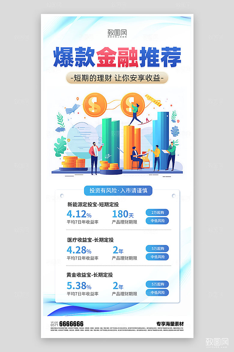 金融投资宣传海报
