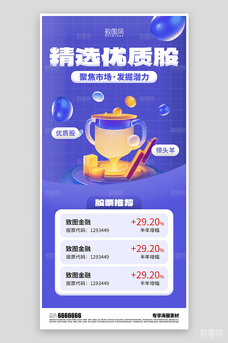 金融理财紫色海报