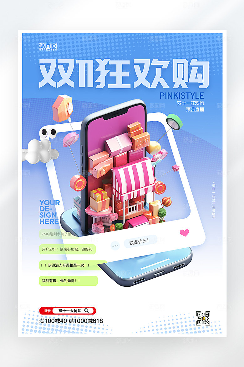 简约大气双十一促销海报