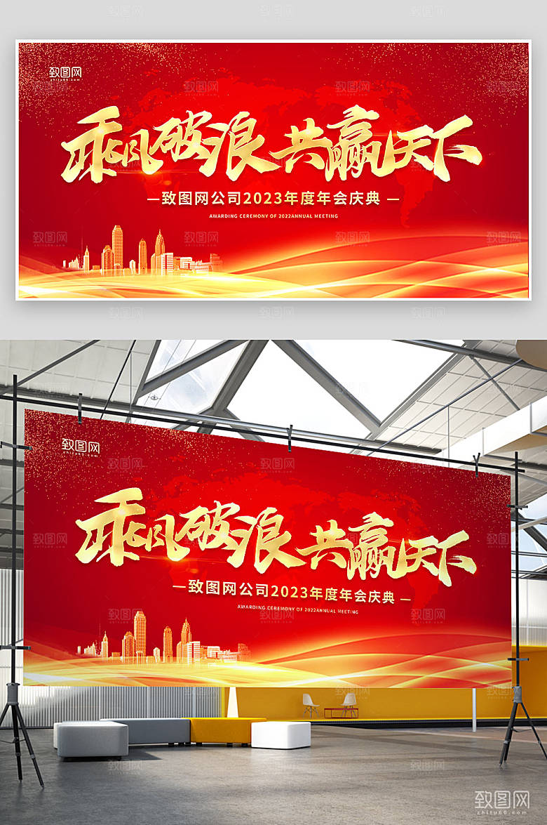 红色简约大气年会庆典活动宣传展板