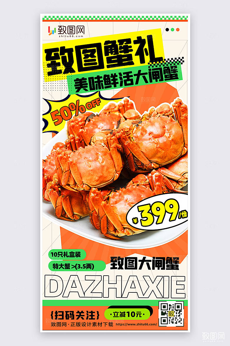 时尚简约创意风大闸蟹促销活动宣传手机海报