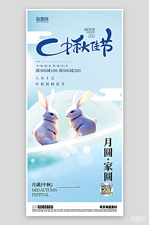 中秋节传统宣传海报