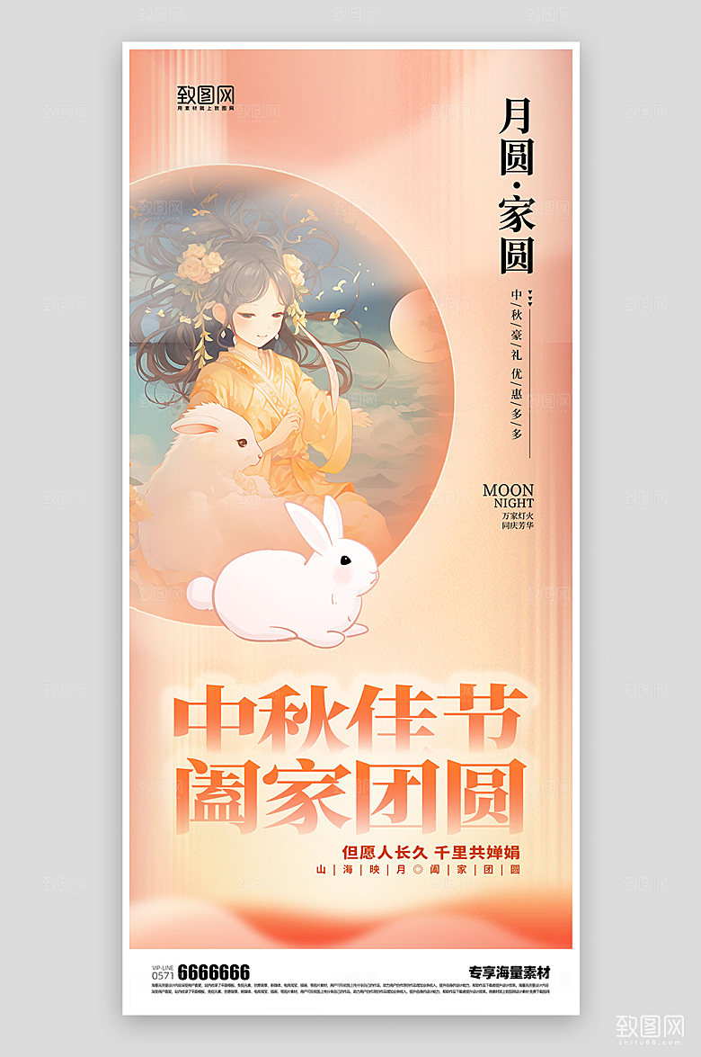 中秋佳节宣传节日海报