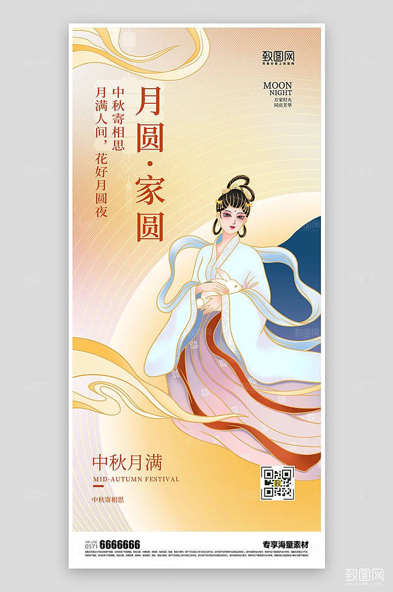 中秋月圆节日海报