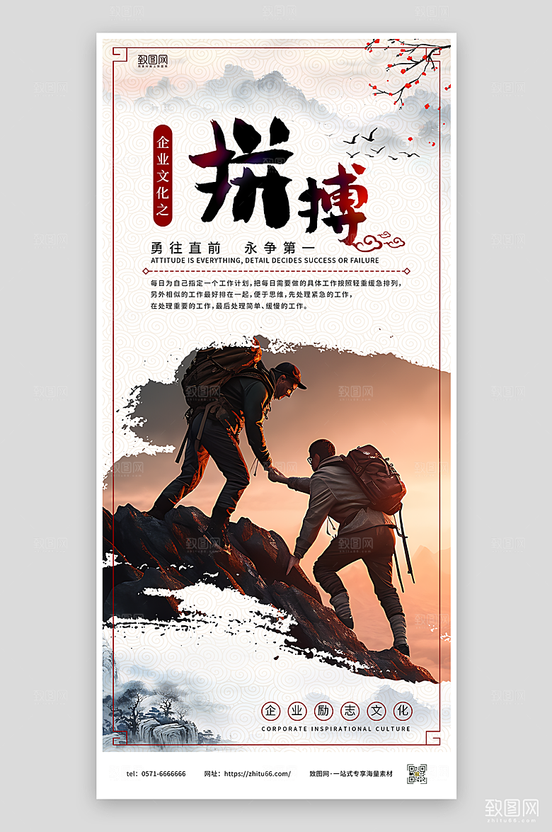企业文化拼搏宣传海报