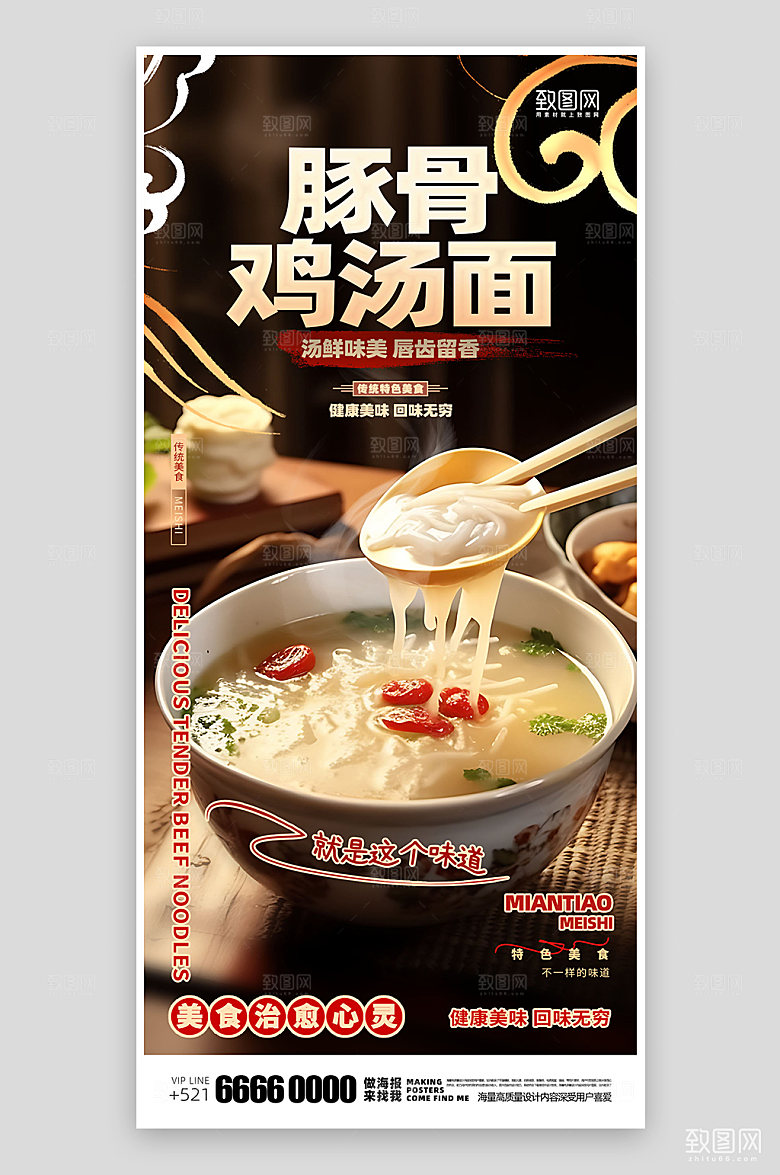 美食面条促销海报