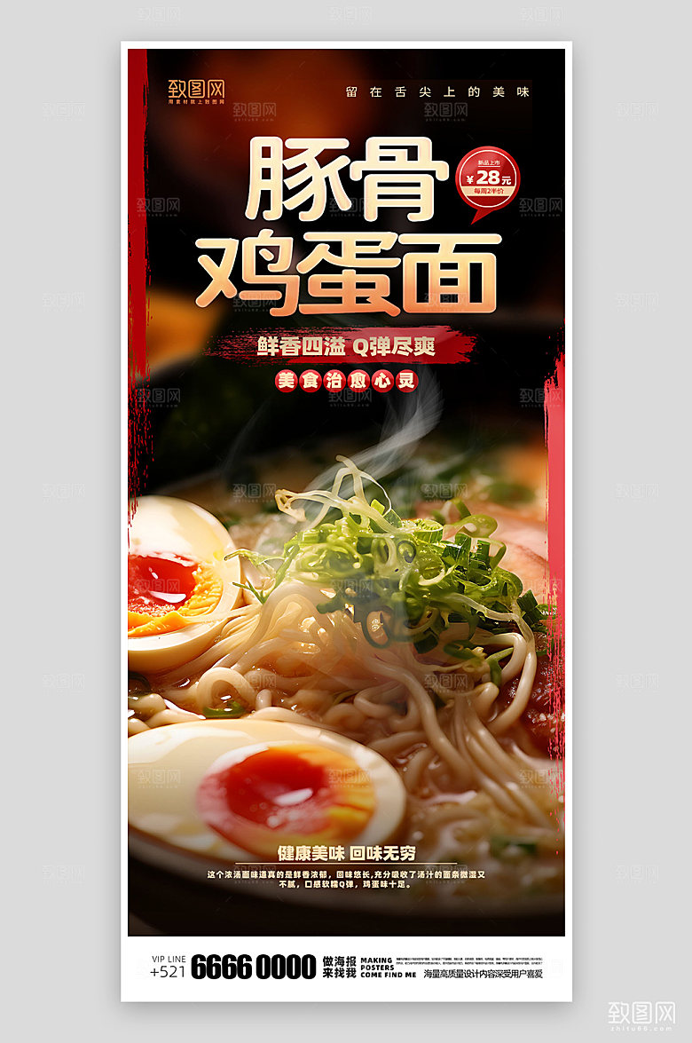 美食鸡蛋面促销活动海报