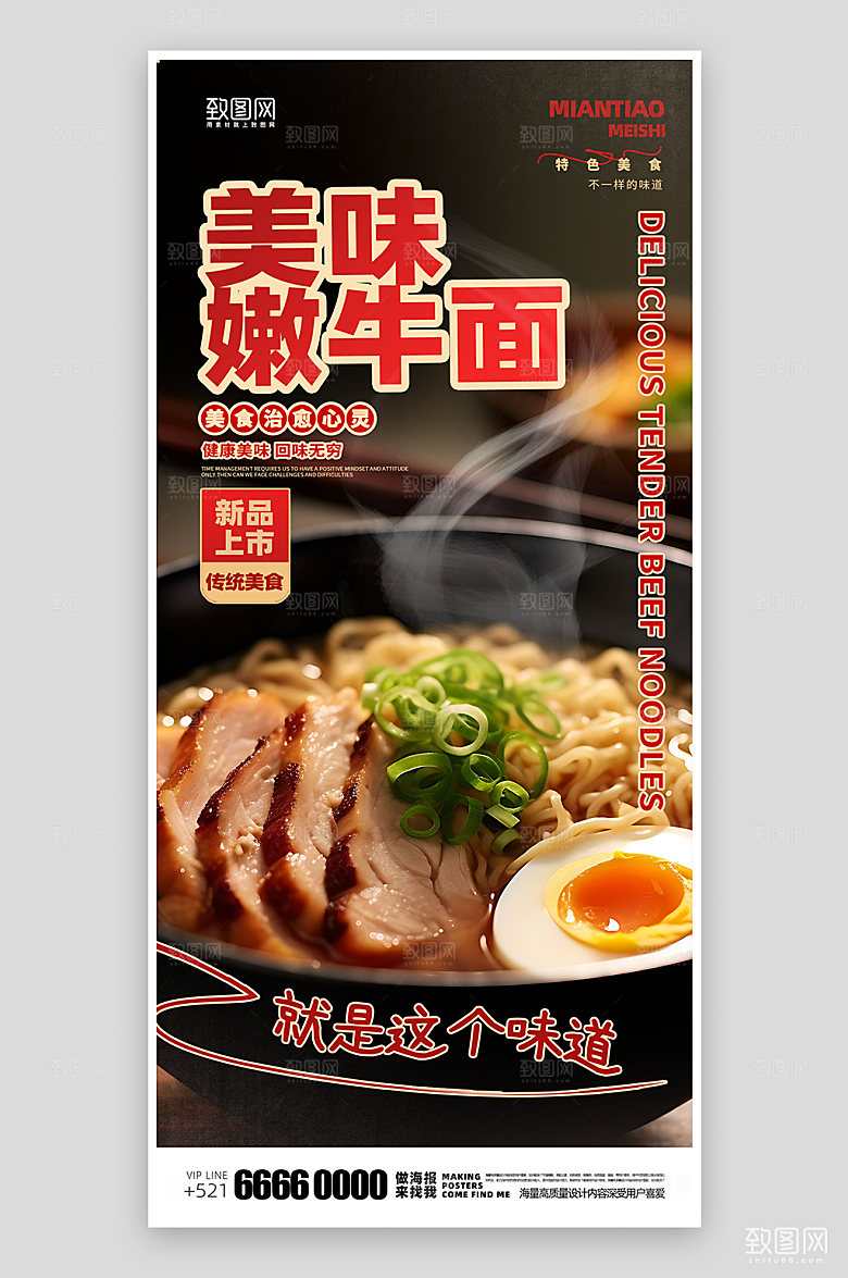 美食宣传面食促销海报