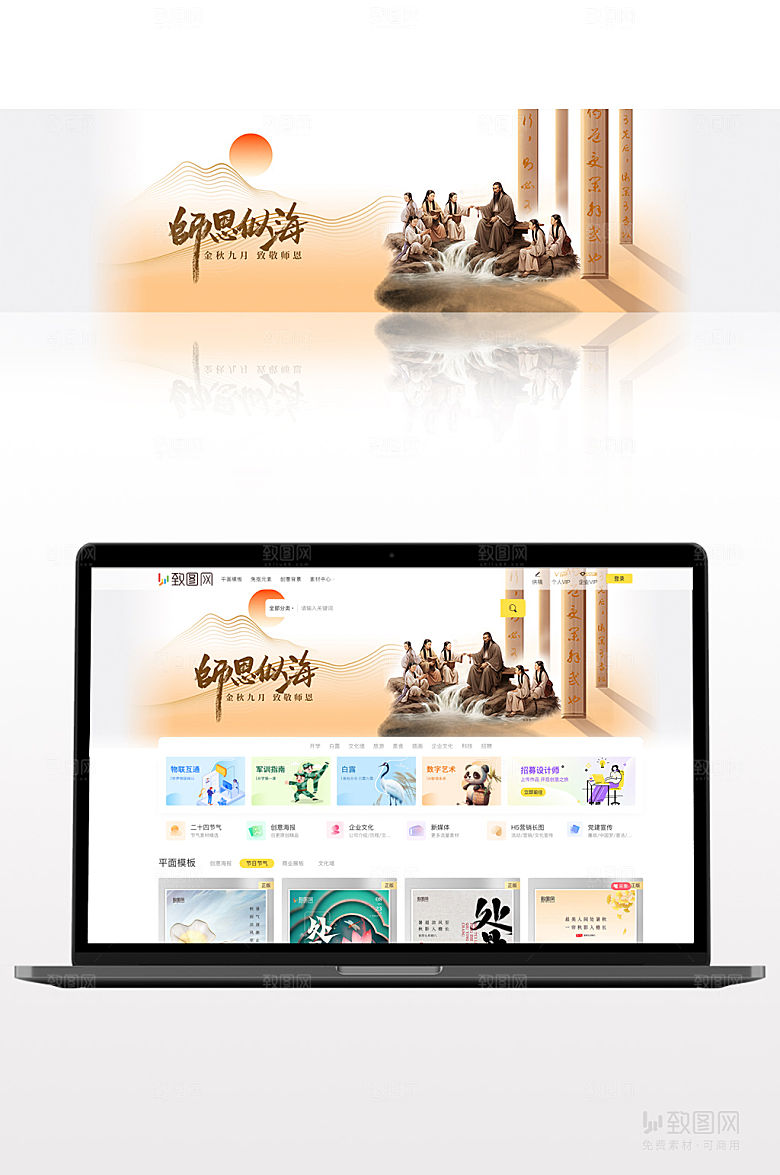 教师节横版中国风banner