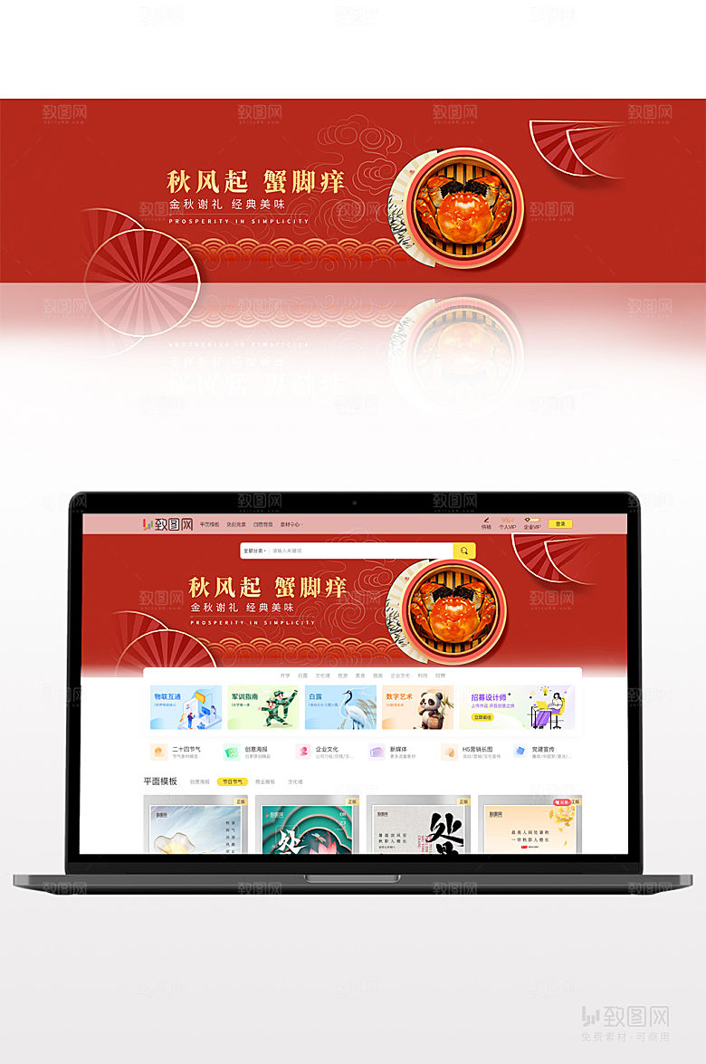 金秋蟹礼美食红色中国风banner