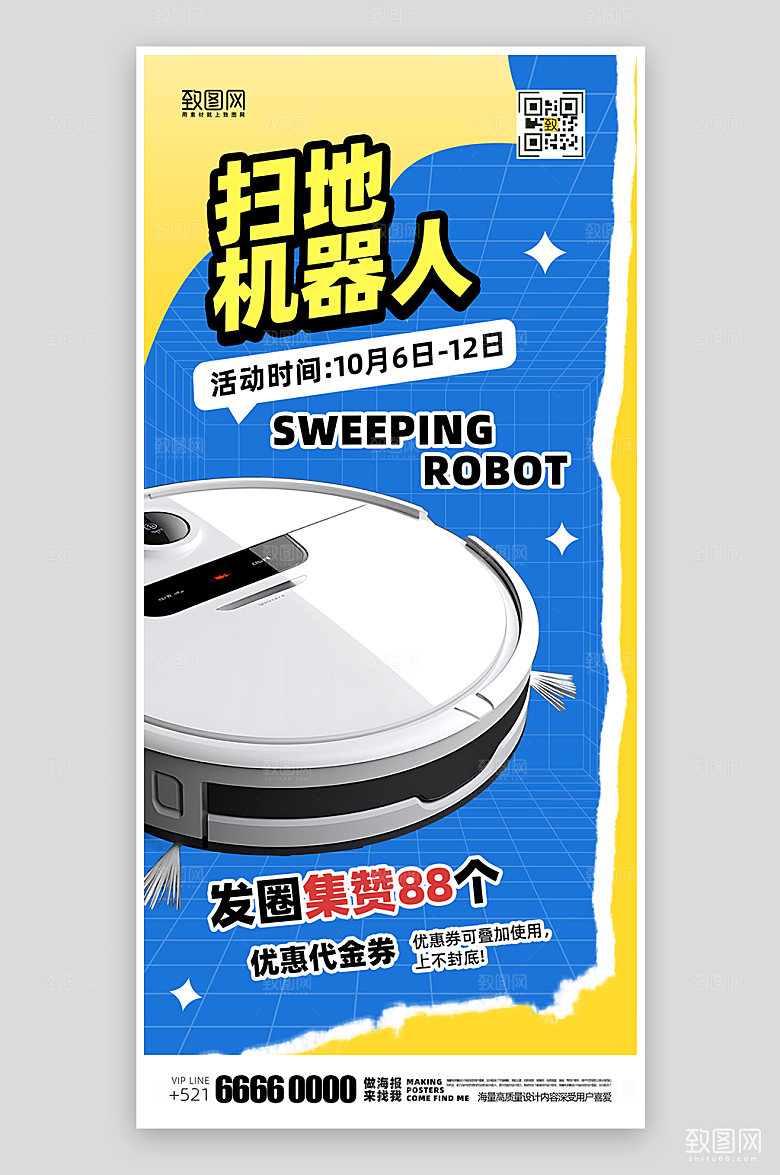 产品促销家用机器人海报