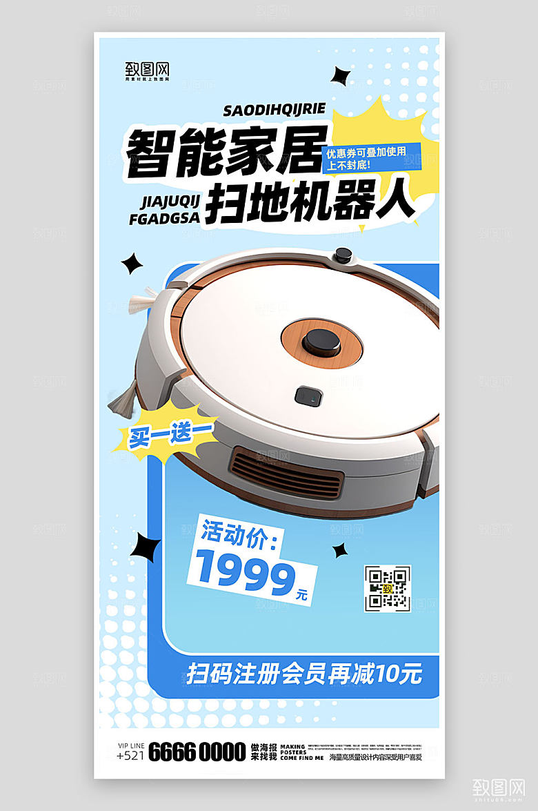 产品促销活动扫地机器人海报