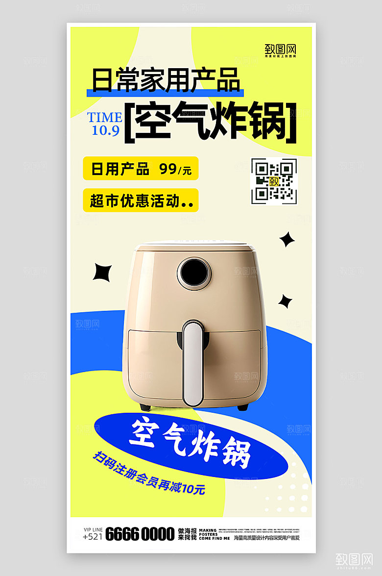 产品空气炸锅促销海报