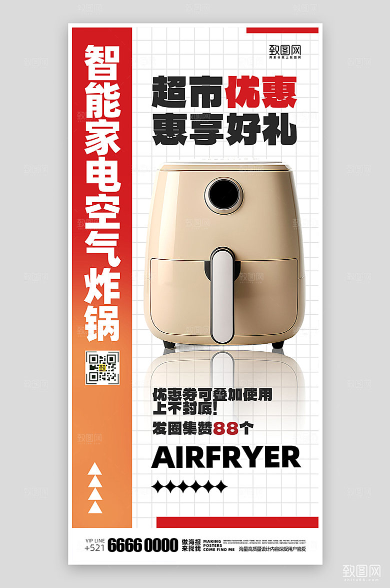 超市产品空气炸锅海报