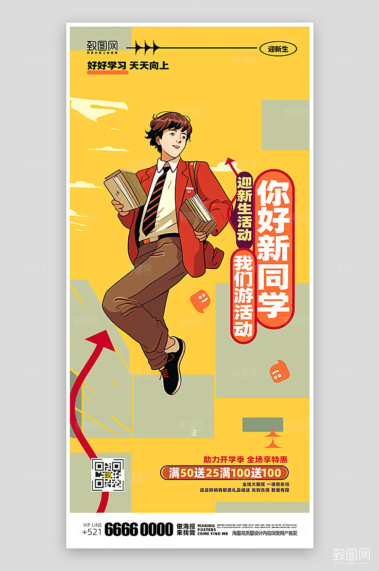 迎新开学活动海报