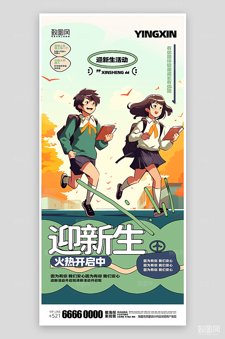 迎新活动绿色宣传海报