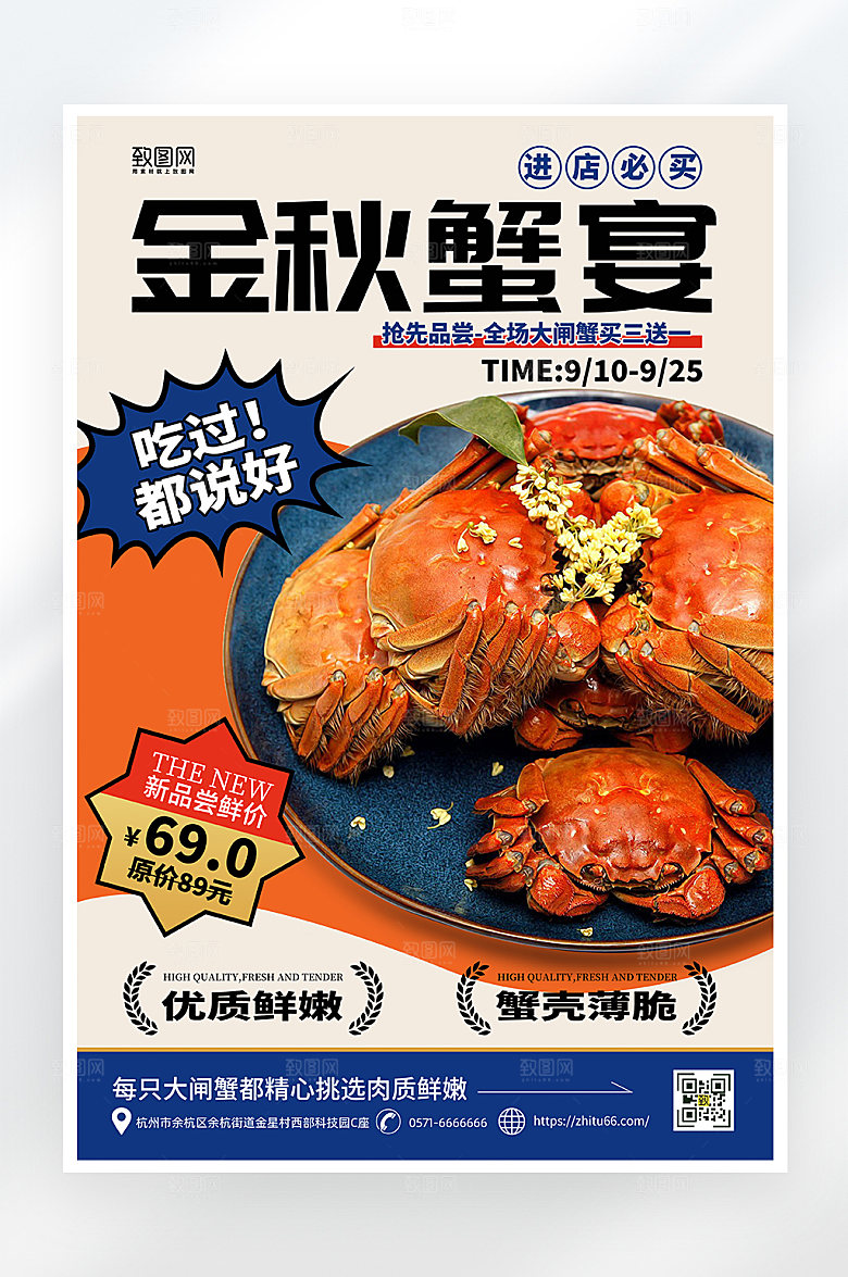 简约大气金秋蟹礼海报