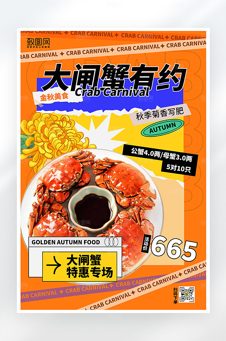 简约大气大闸蟹促销海报