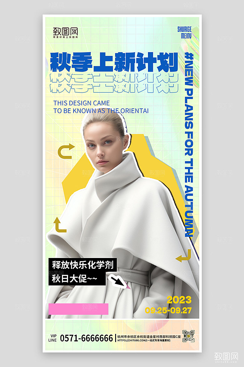 秋季服装上新模特手机海报