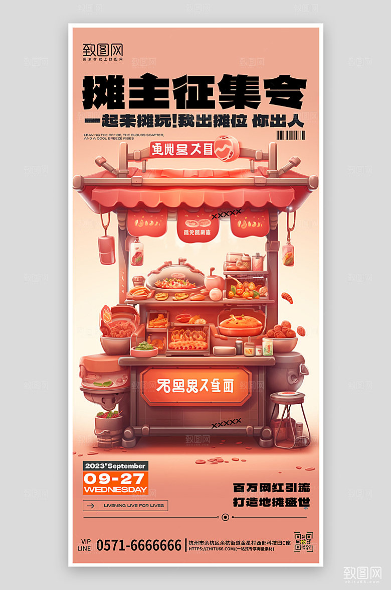 地摊摆摊3D立体小店手机海报
