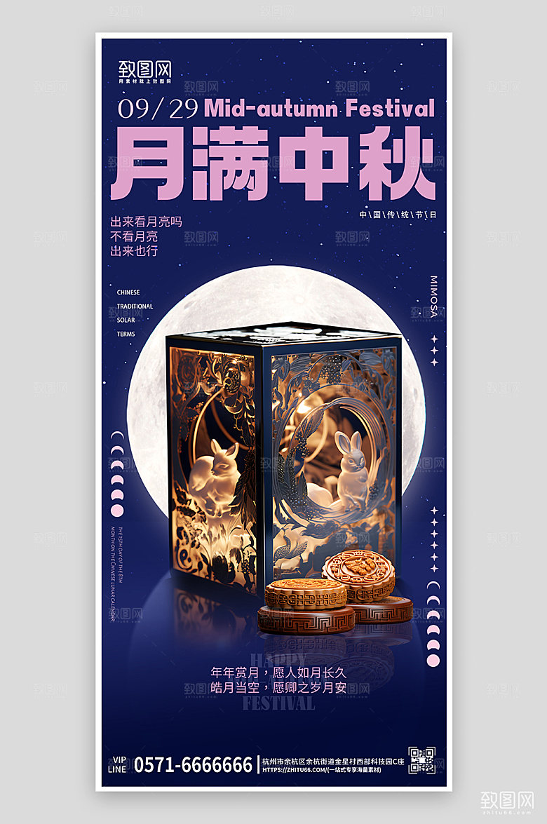中秋蓝色高端月饼礼盒手机海报