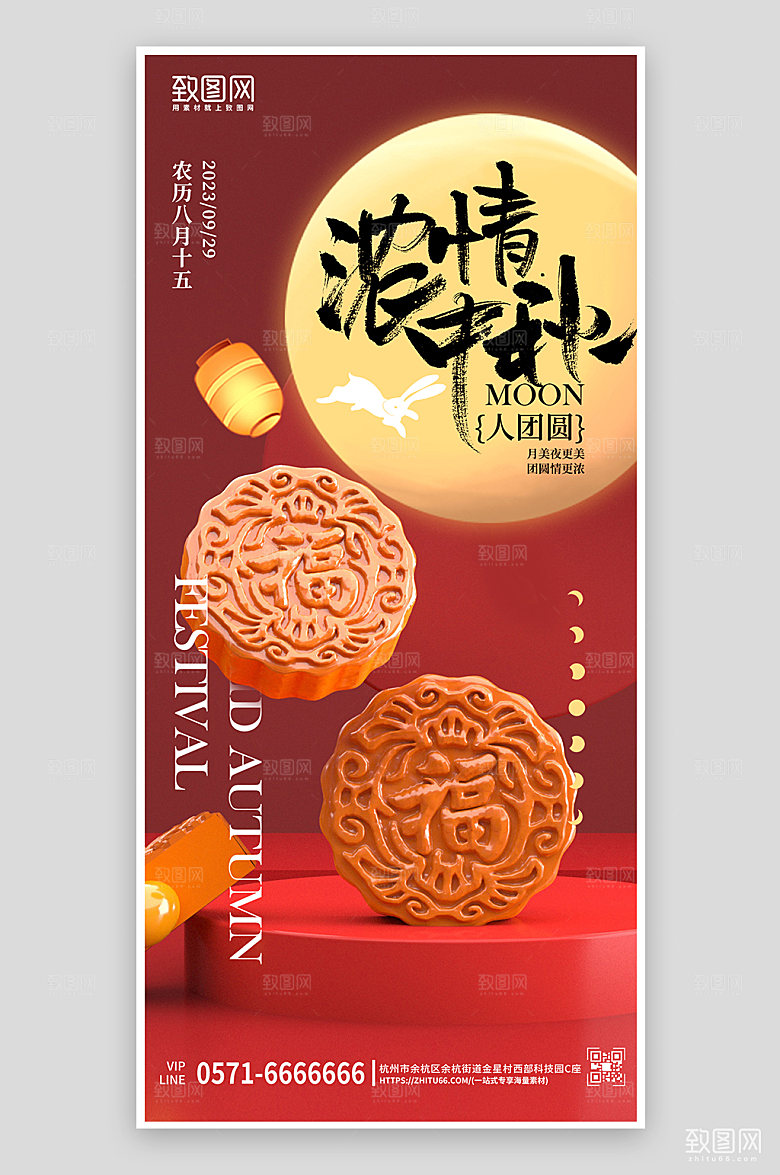 中秋节月饼C4D简约手机海报