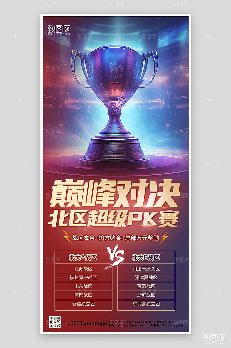 游戏电竞比赛对抗手机海报