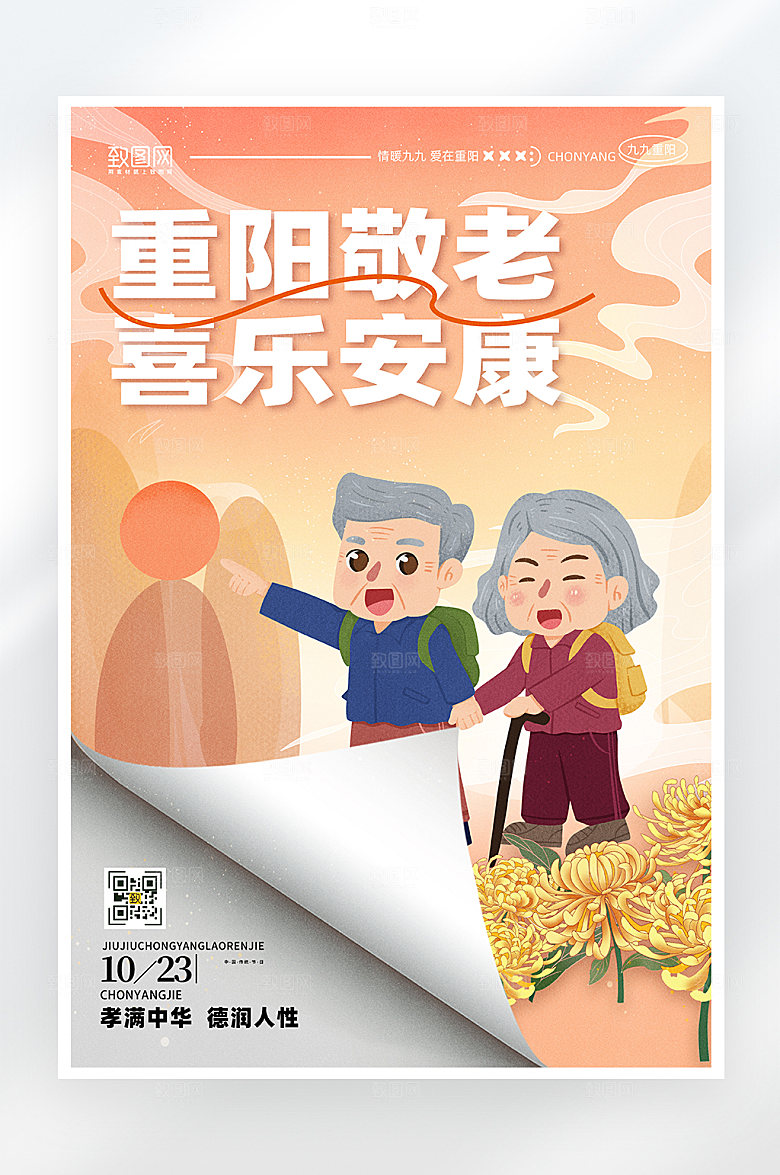 简约大气重阳节海报
