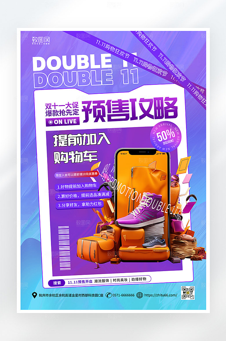 简约大气双十一预售海报