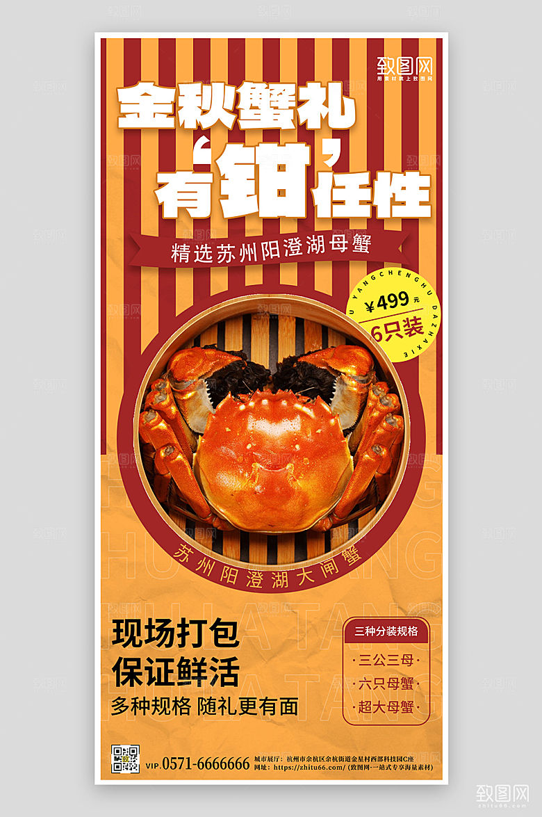 金秋蟹礼简约潮流色块手机海报