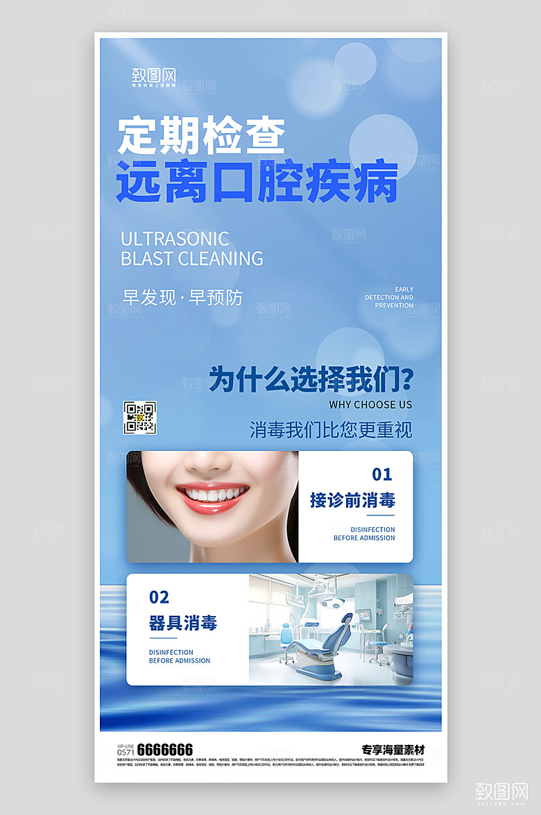 口腔健康医疗海报