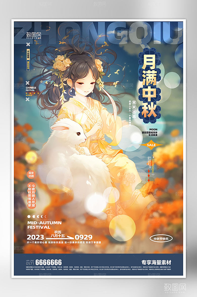 中秋节简约宣传海报