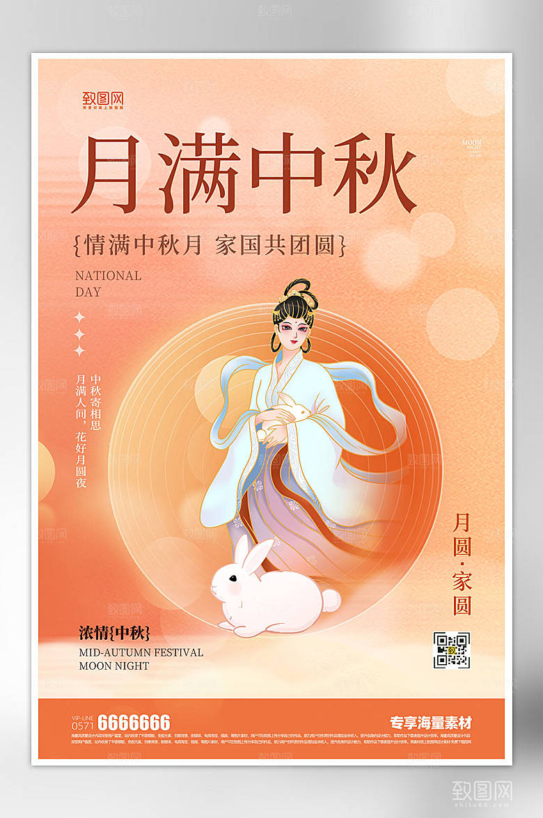 中秋节宣传活动简约海报