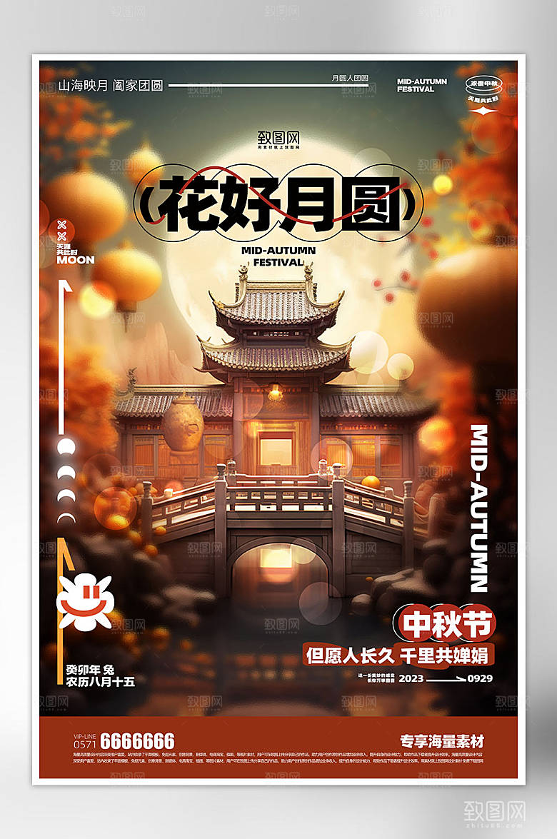 中秋佳节节日海报