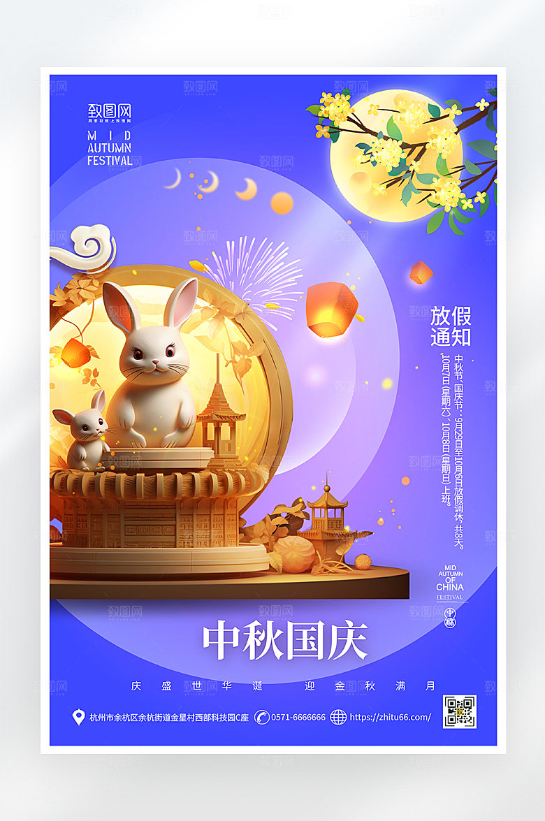 简约大气中秋国庆海报