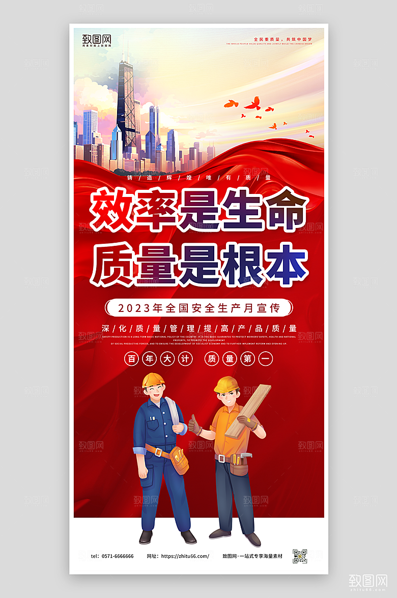 全国质量月标语宣传海报