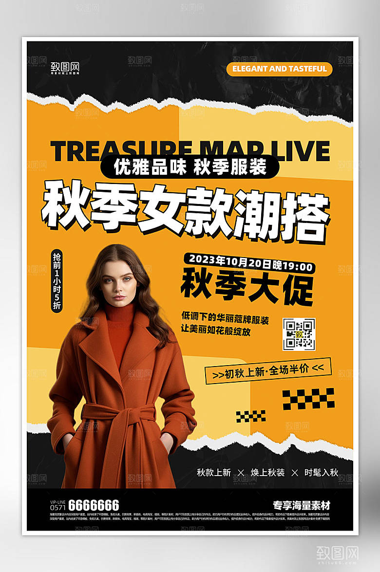 服装促销活动简约海报
