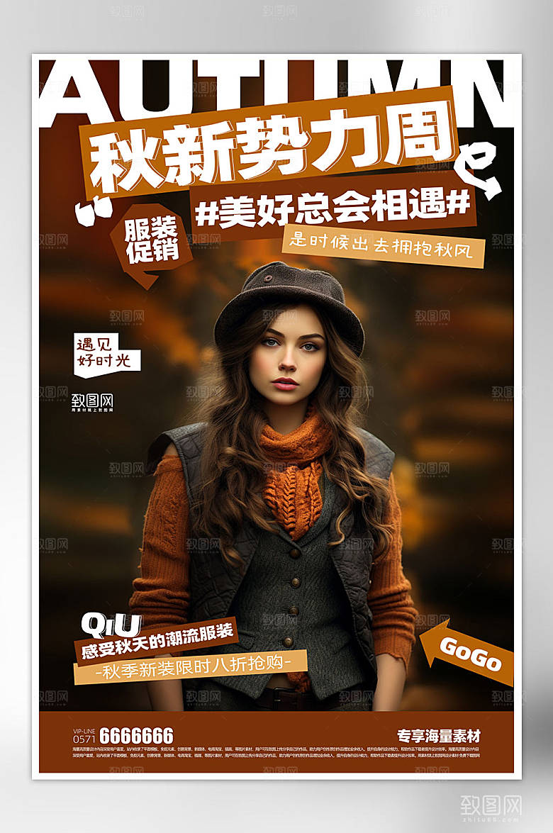 服装促销活动秋季海报