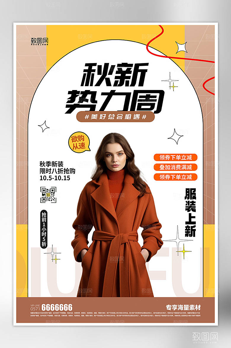 秋季女装促销海报
