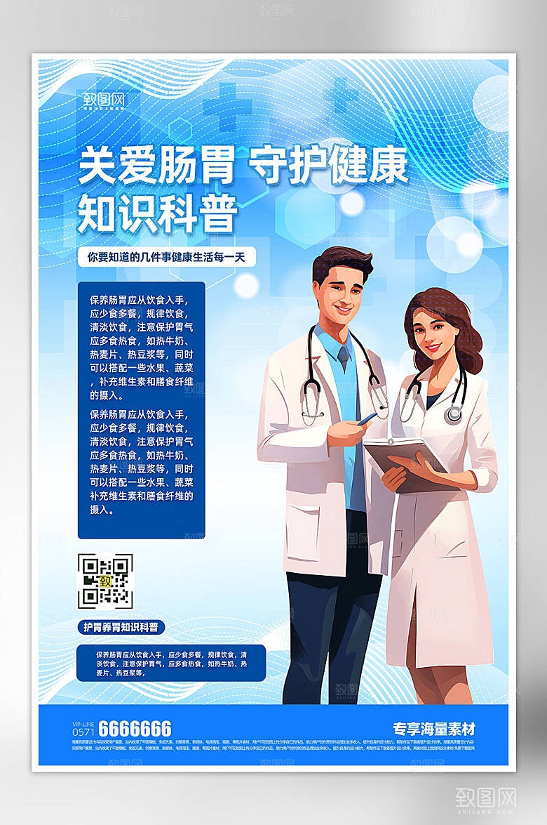 医疗健康科普海报