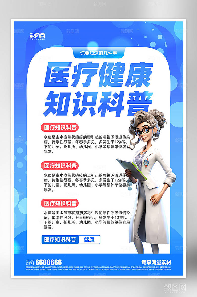 医疗健康科普蓝色海报