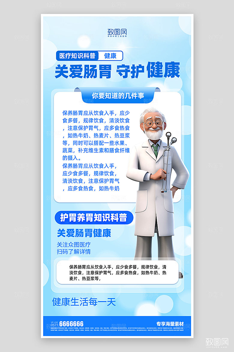 医疗健康蓝色科普海报