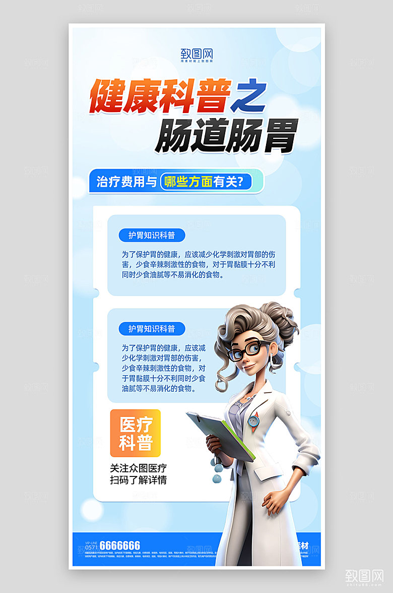 医疗健康蓝色活动海报