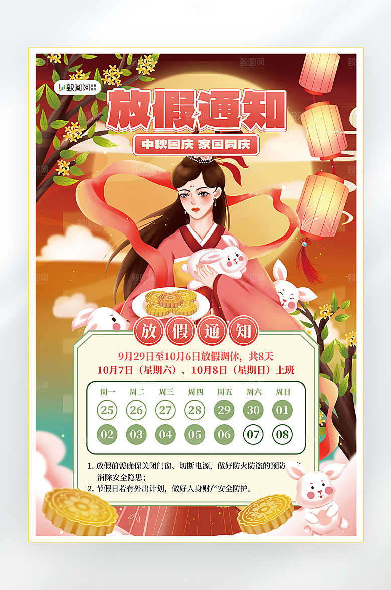 中秋中秋节放假海报