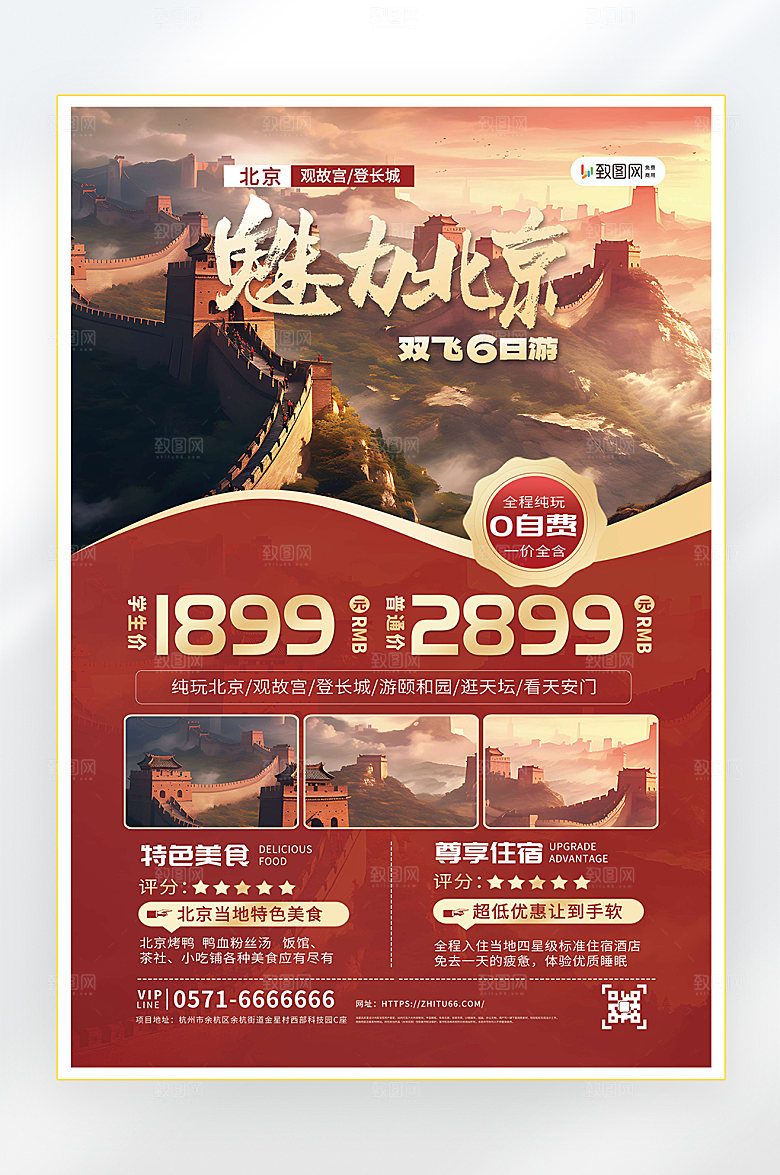 中秋中秋节放假旅游海报
