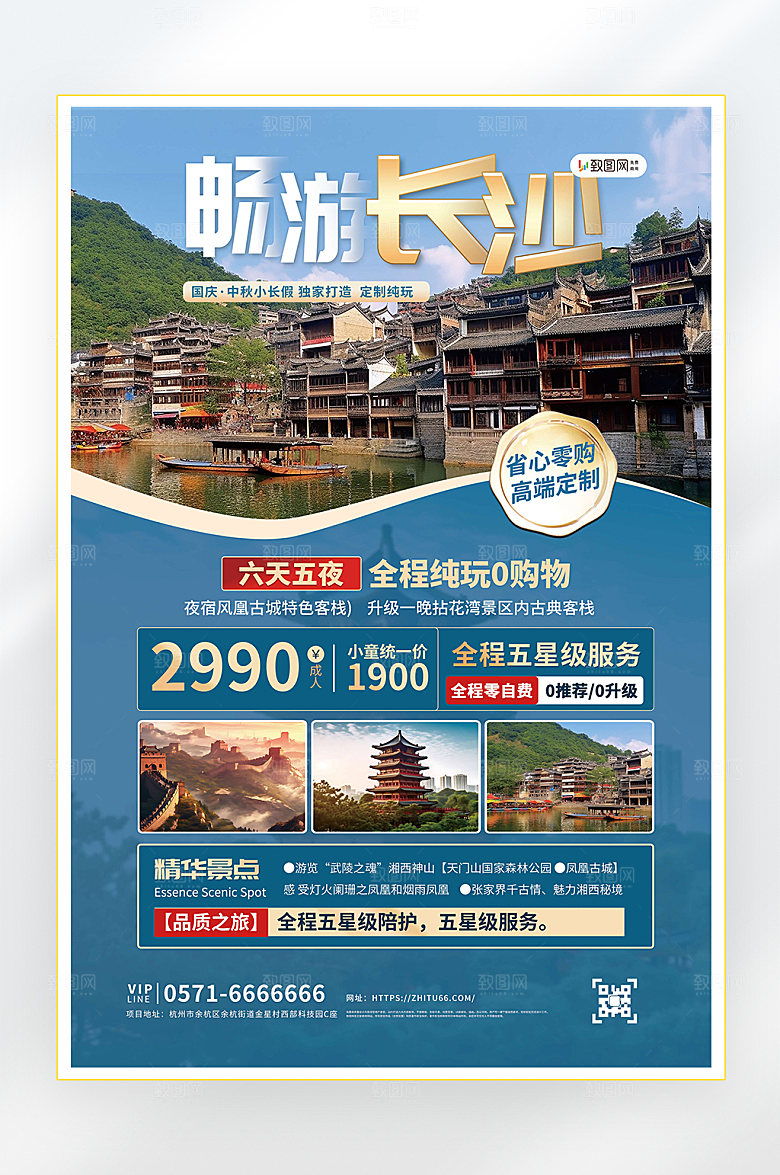 中秋中秋节放假旅游海报