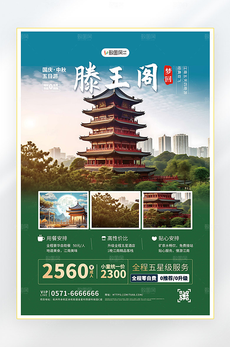 中秋中秋节放假旅游海报