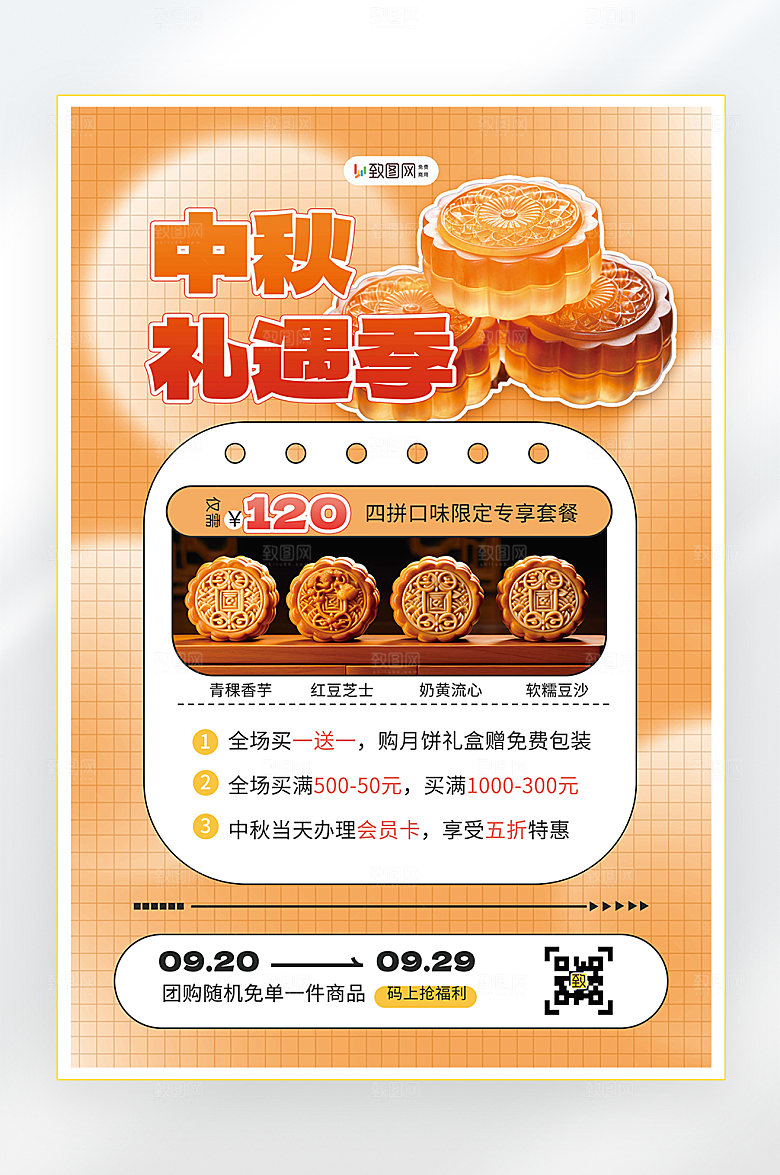 中秋中秋节放假海报